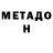 Метадон кристалл Max Smolyaninov