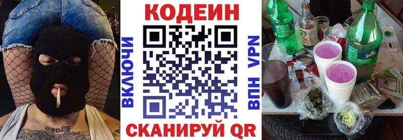 Codein Purple Drank  Лысьва 